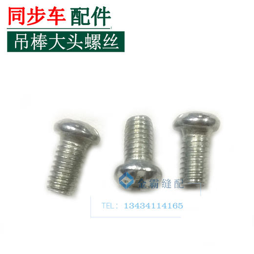 吊棒固定螺丝　同步车高车吊棒固定螺丝【162】 商品图0