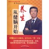 养生从健脑开始【高利】 商品缩略图0