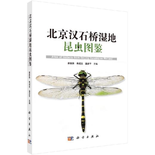 北京汉石桥湿地昆虫图鉴 商品图0