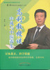高利教授谈中风与中医养生【高利】 商品缩略图0