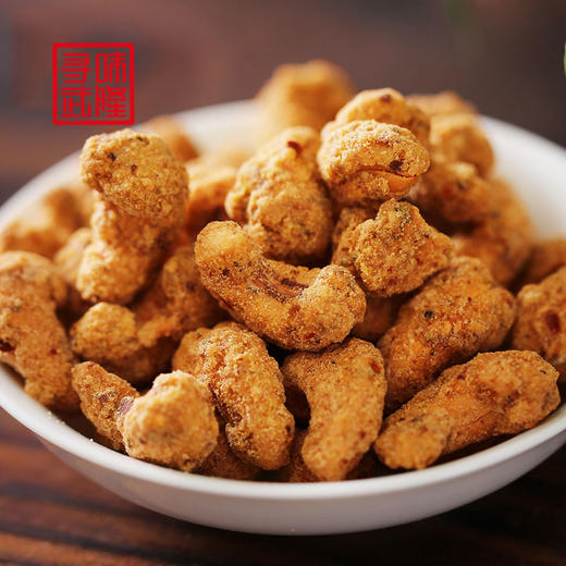 寻味武隆芝麻官怪味腰果散称200g