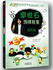 包邮：李世石围棋教室提高篇（上中下）天津科技正版图书 商品缩略图0