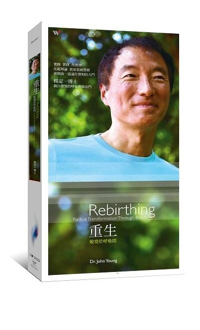 楊定一．重生 - 蛻變於呼吸間 2CD +1本书|  養生放鬆 商品图0