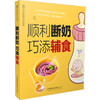 顺利断奶 巧添辅食（汉竹） 商品缩略图0