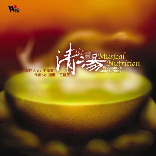 东方音疗4CD | 身心靈健康 养生养心 商品图0