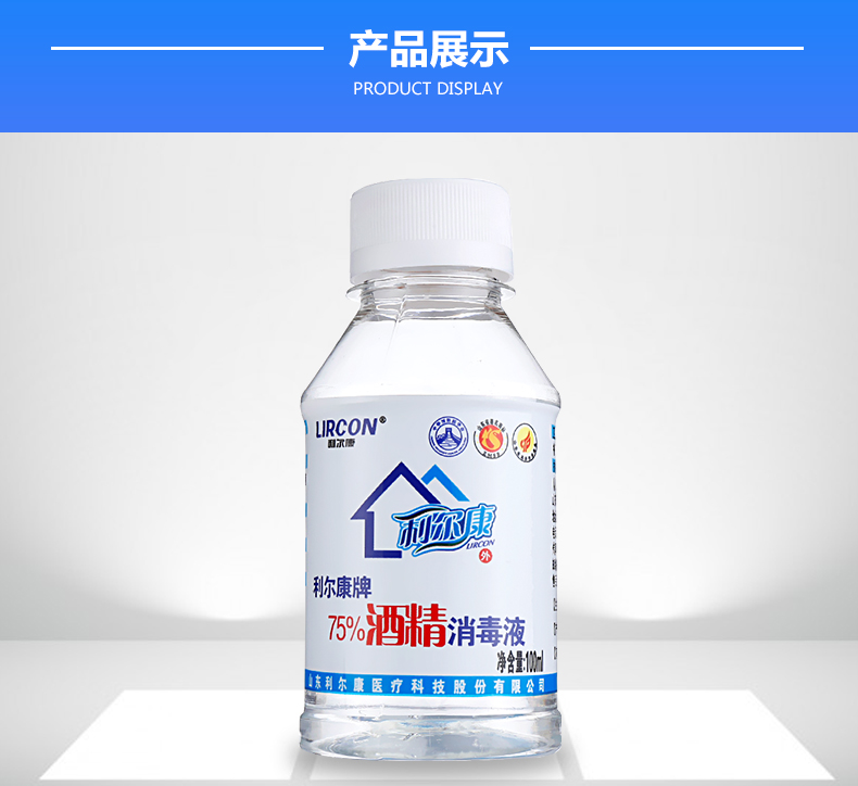利尔康75酒精消毒液100ml皮肤伤口消毒杀菌手机医用酒精