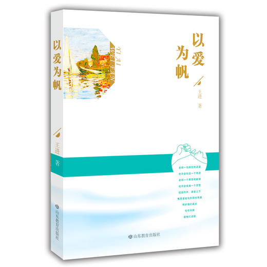 以爱为帆 商品图0