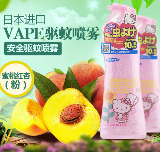 长效驱蚊甜馨同款日本vape未来hellokitty驱蚊喷雾200ml瓶儿童孕妇