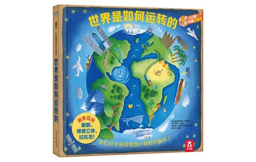 乐乐趣趣味科普立体书系列  万物原理系列  适读年龄：3+  原价：527.20元 商品图1