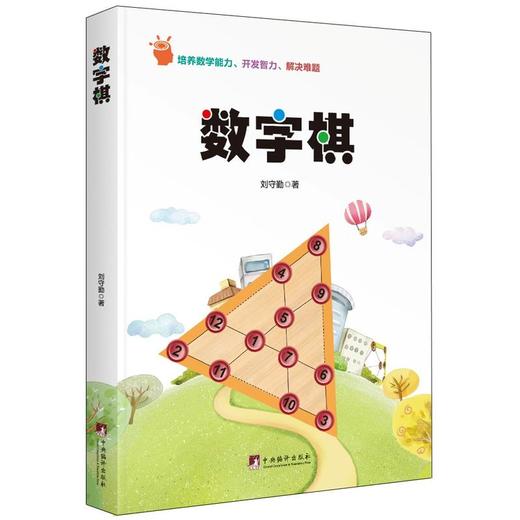 数字棋 商品图0