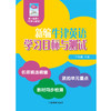 新编英语学习目标与测试 三年级上册 全国版 商品缩略图0