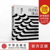 经济的律动 读懂中国宏观经济与市场 徐远 著 商品缩略图0