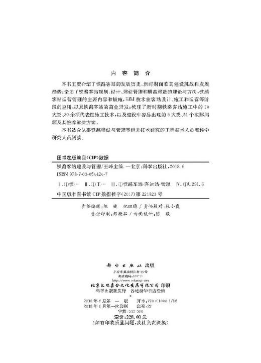 铁路客站建设与管理 商品图2