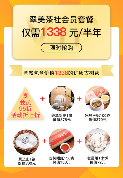 翠美茶社VIP会员套餐 商品图0