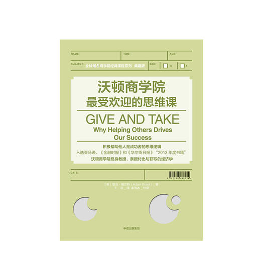 沃顿商学院zui受欢迎的思维课 亚当格兰特 著 中信出版社图书 正版书籍 商品图1