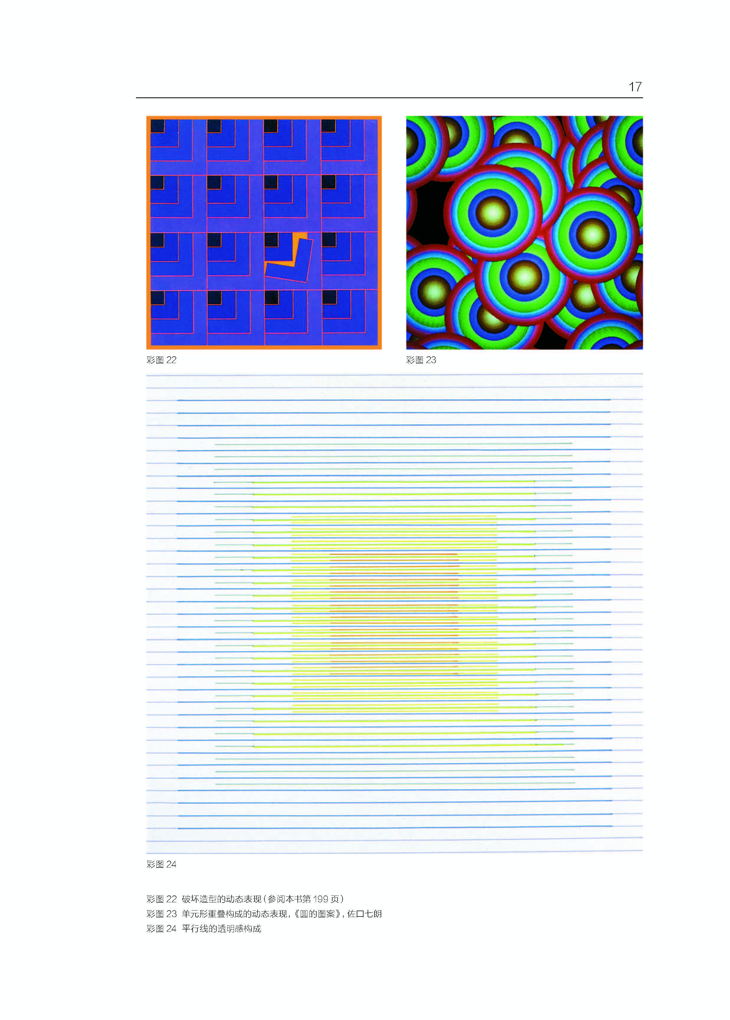 艺术 设计的平面构成 修订版