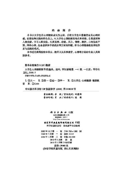 大学生心理健康教育（第四版） 商品图2