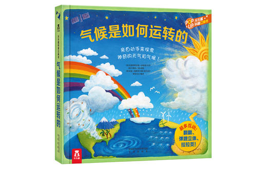 乐乐趣趣味科普立体书系列  万物原理系列  适读年龄：3+  原价：527.20元 商品图4