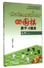 新编围棋教学习题集入门（中册） 天津科技正版图书 商品缩略图0