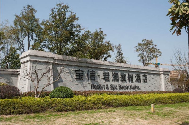 788元2晚 | 君澜集团21家五星酒店全国通用,三亚,杭州,金华,丽江等天