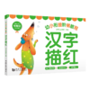 幼小衔接阶梯教程.汉字描红 商品缩略图4