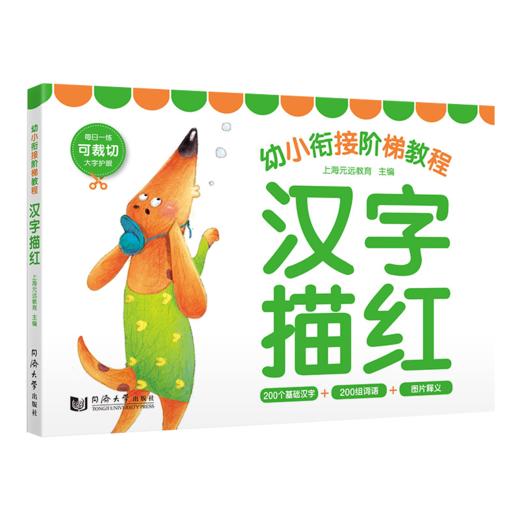 幼小衔接阶梯教程.汉字描红 商品图4
