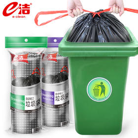 e洁自动收口垃圾袋加厚装 不易穿漏 家庭厨房酒店 出口欧美5卷装