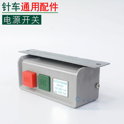 马达开关 同步车高车柱车专用开关【102】 商品图0