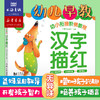 幼小衔接阶梯教程.汉字描红 商品缩略图0
