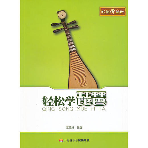 轻松学琵琶 商品图0