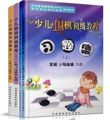 包邮：少儿围棋初级教程上下册+习题集上下套装4册马晓春天津科技正版 商品图0
