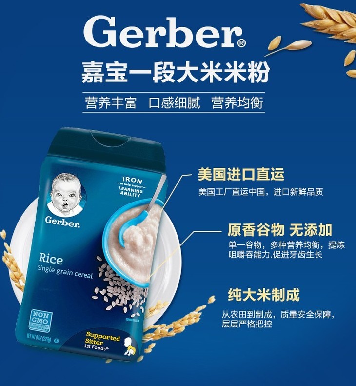 保税美国嘉宝gerber一段大米米粉227g2