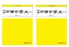 预售 【中商原版】新編中國哲學史 三 三版 上下两册套装 港台原版 劳思光 三民 商品缩略图0