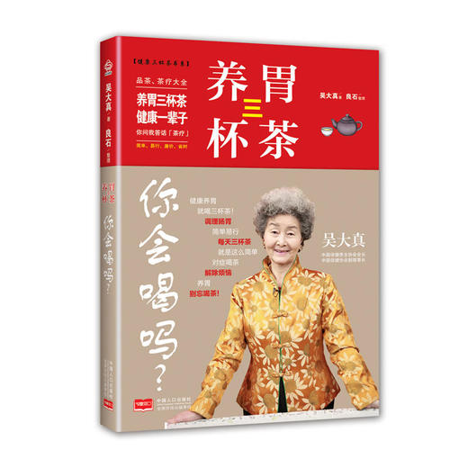 养胃三杯茶你会喝吗 商品图0