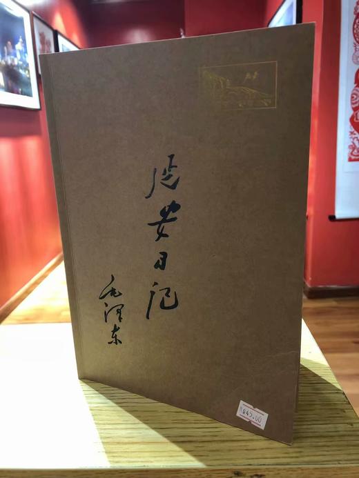 延安日记 画册 商品图0