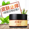 【居家必备,皮炎湿疹癣,蚊虫叮咬一抹见效】草本益肤霜 无激素,不刺激,解决皮肤瘙痒 老人和孩子放心用! 商品缩略图2