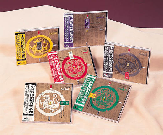 易经五行疗效音乐6CD | 风潮音乐出版，台湾原装进口正版 商品图0