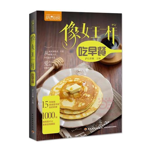 像女王一样吃早餐（萨巴厨房） 商品图0