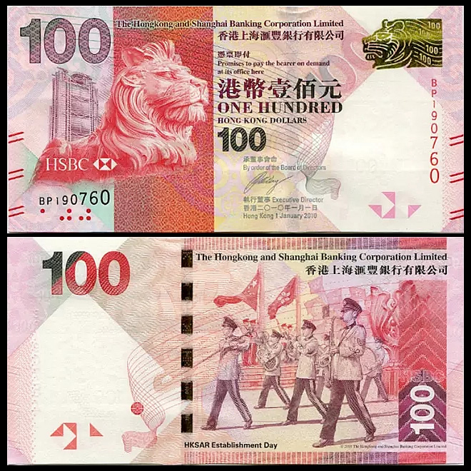 香港回归阅兵纪念钞 回归15周年发行 汇丰银行100元
