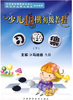 少儿围棋初级教程习题集（下） 商品缩略图0