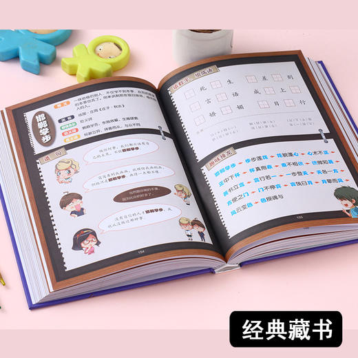 爆笑成语看漫画学成语全彩珍藏版成语填空幽默笑话大全小学生成语故事儿童书籍6 12岁少儿读物漫画书一二三四年级课外阅读书籍