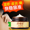 【居家必备,皮炎湿疹癣,蚊虫叮咬一抹见效】草本益肤霜 无激素,不刺激,解决皮肤瘙痒 老人和孩子放心用! 商品缩略图1