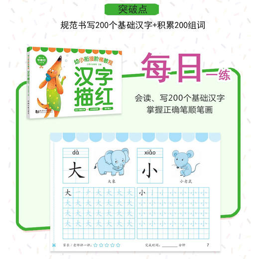 幼小衔接阶梯教程.汉字描红 商品图2
