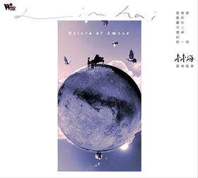 林海 · 爱情风华 | 新世纪、疗愈