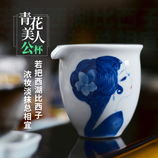 二十四器景德镇青花瓷公道杯陶瓷手绘分茶器公杯茶海功夫茶具配件 商品图0
