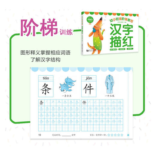幼小衔接阶梯教程.汉字描红 商品图3
