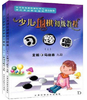 包邮：少儿围棋初级教程习题集 上下册 全2册 马晓春 天津科技正版图书 商品缩略图0