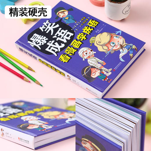 爆笑成语看漫画学成语全彩珍藏版成语填空幽默笑话大全小学生成语故事儿童书籍6 12岁少儿读物漫画书一二三四年级课外阅读书籍