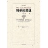 科学的灵魂：500年科学与信仰、哲学的互动史 商品缩略图0