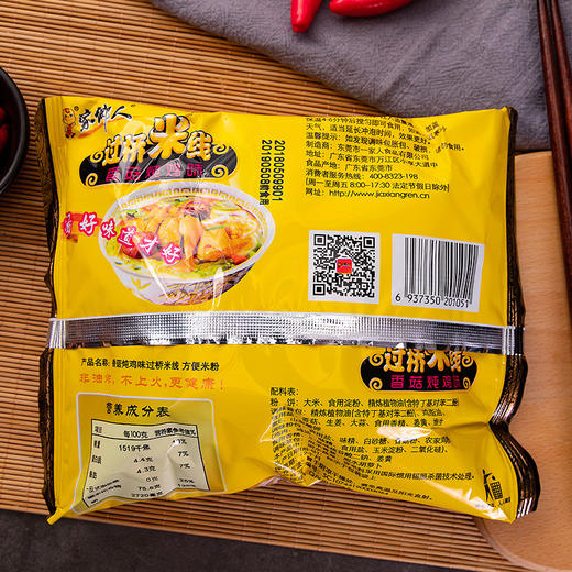 【家乡人】过桥米线香菇炖鸡味 95克*20包 商品图1